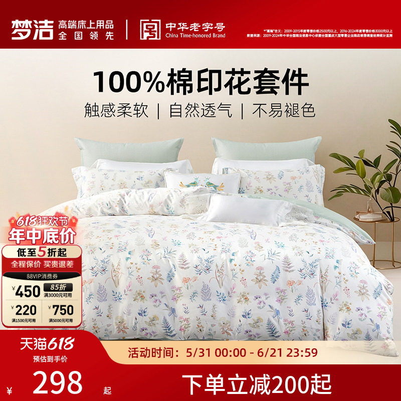 梦洁家纺床上三四件套纯棉全棉被套枕套床单家用卧室床品床上用品