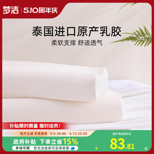 梦洁天然乳胶枕学生宿舍儿童护颈椎助睡眠家用枕头泰国进口橡胶枕