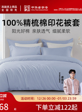 梦洁家纺被套全棉纯棉2025新款夏天学生宿舍单件单人双人散件被罩