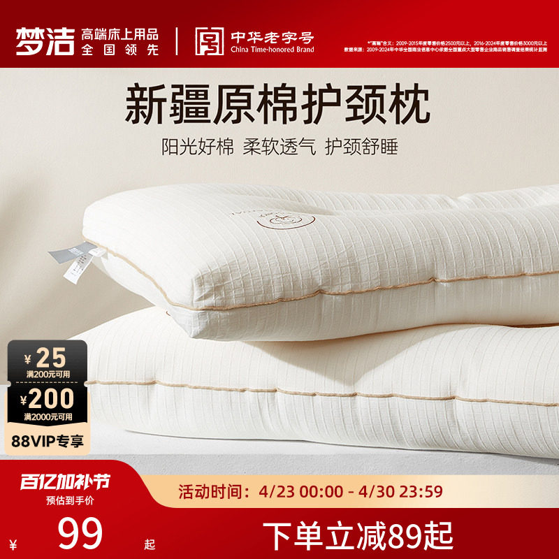 梦洁家纺枕头枕芯一对新疆棉花枕护颈椎助睡眠成人枕芯深睡枕纯棉