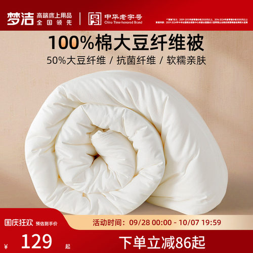 梦洁50%大豆纤维舒适纯棉被子