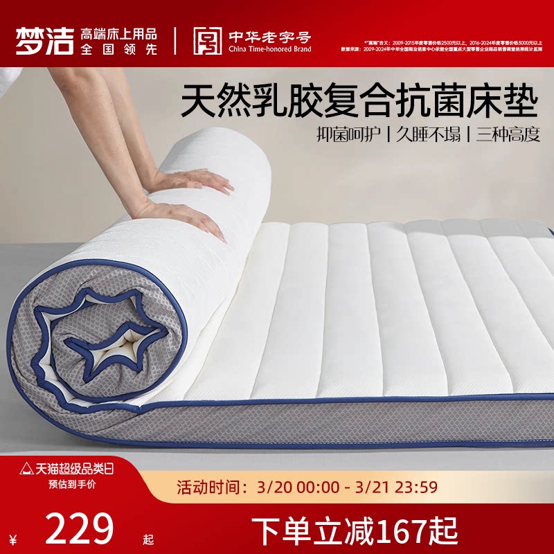 梦洁家纺床垫天然乳胶垫家用褥子学生宿舍单人垫子榻榻米防螨抗菌