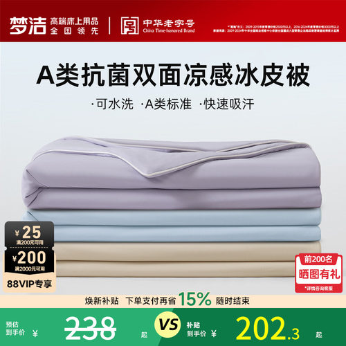 梦洁家纺夏被子冰皮夏凉被凉感空调被可机洗水洗A类抗菌夏季新款