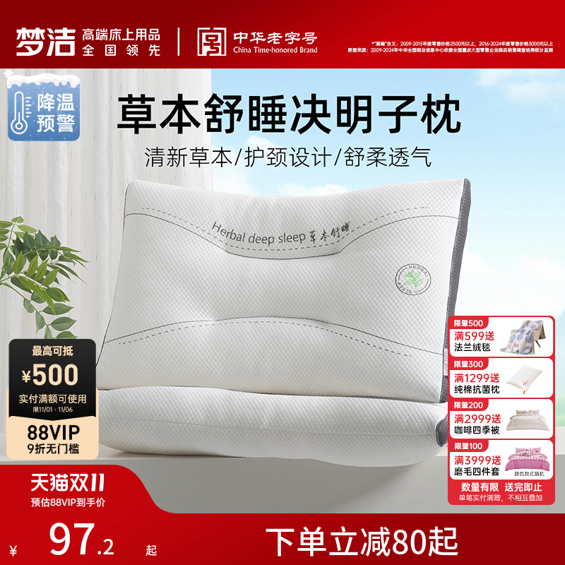 梦洁决明子成人枕头草本枕枕芯护颈椎助睡眠单人学生宿舍深睡枕