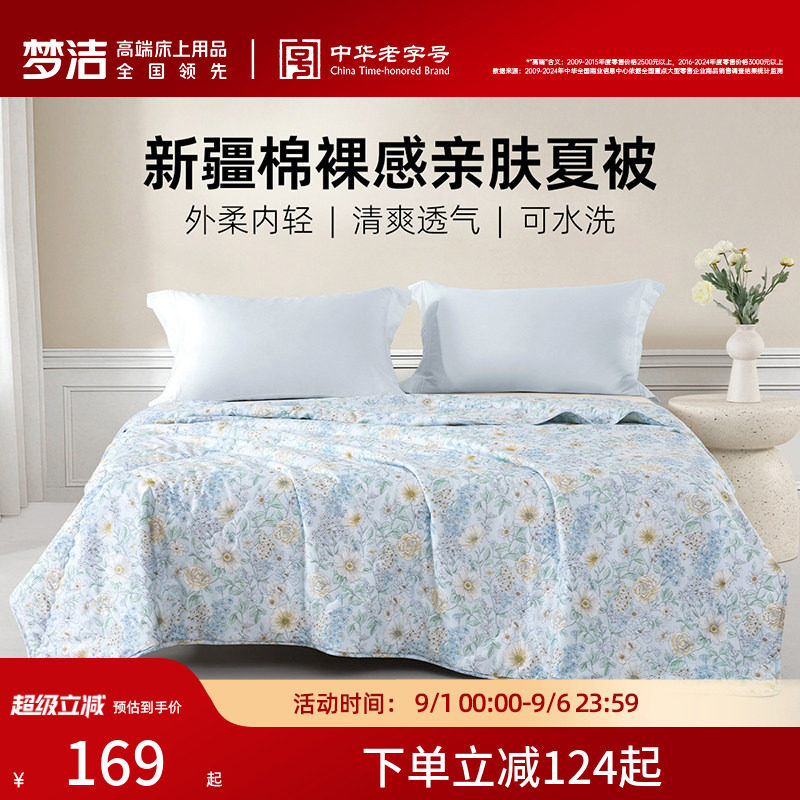 梦洁100纯棉夏被被子被芯纤维被空调被夏天薄被子可水洗2026新品图片