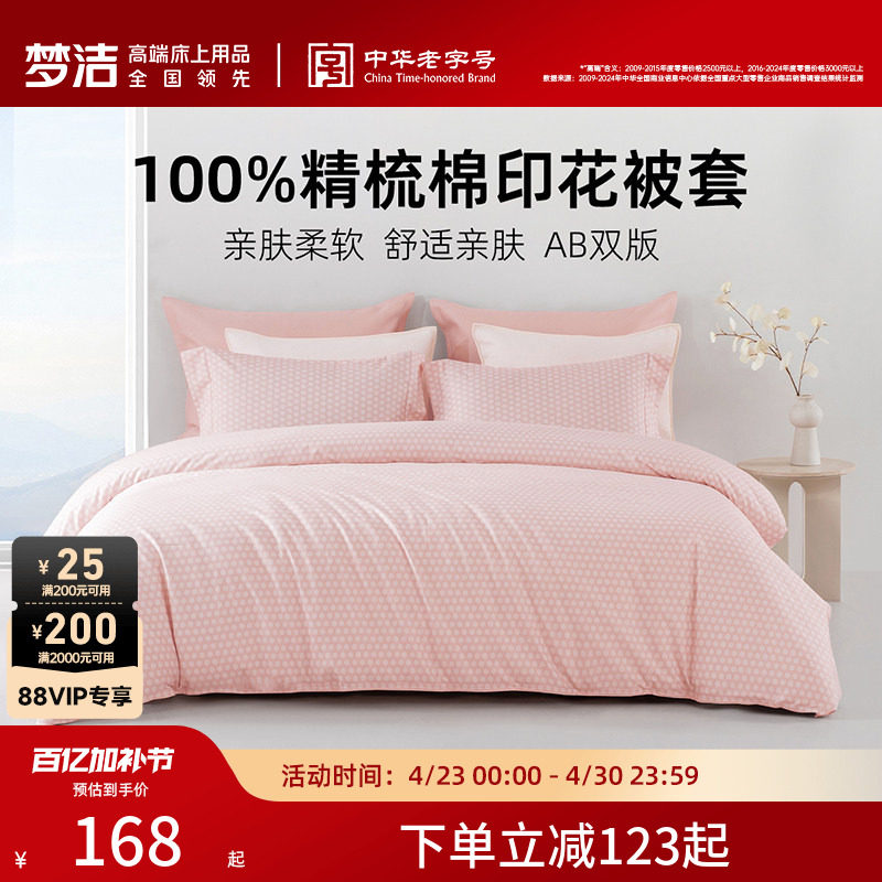 梦洁家纺被套被罩全棉纯棉2026新款夏天家用床品单件单人双人散件