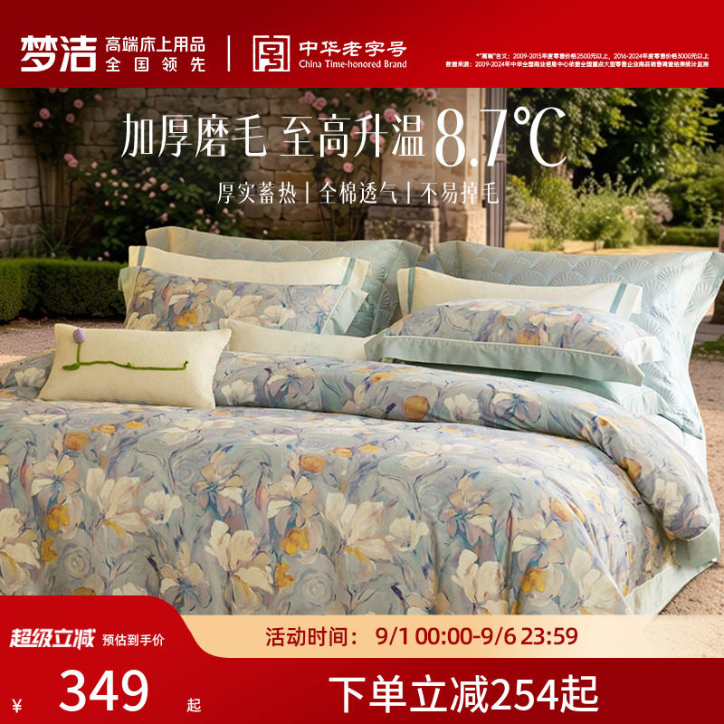 梦洁家纺全棉双面磨毛四件套纯棉保暖套件床品秋冬季床单被套礼物图片