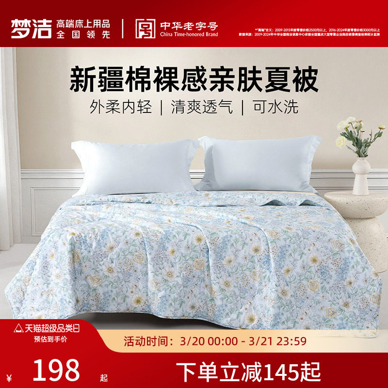 梦洁100纯棉夏被被子被芯纤维被空调被夏天薄被子可水洗2026新品