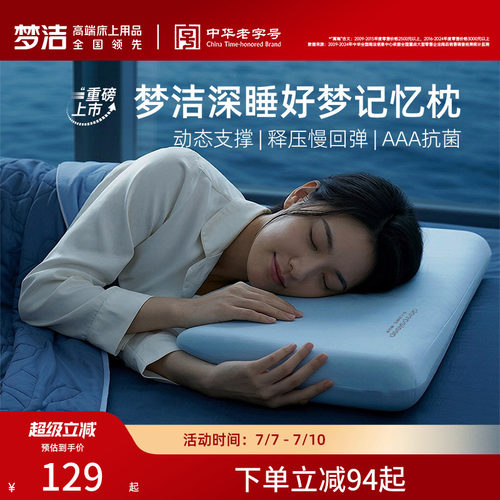 （对枕减30）梦洁深睡枕头记忆棉枕芯成人护颈椎助睡眠送礼物礼品