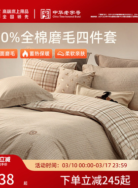 梦洁家纺全棉磨毛四件套轻奢秋冬高端被套床单加厚保暖床品礼物