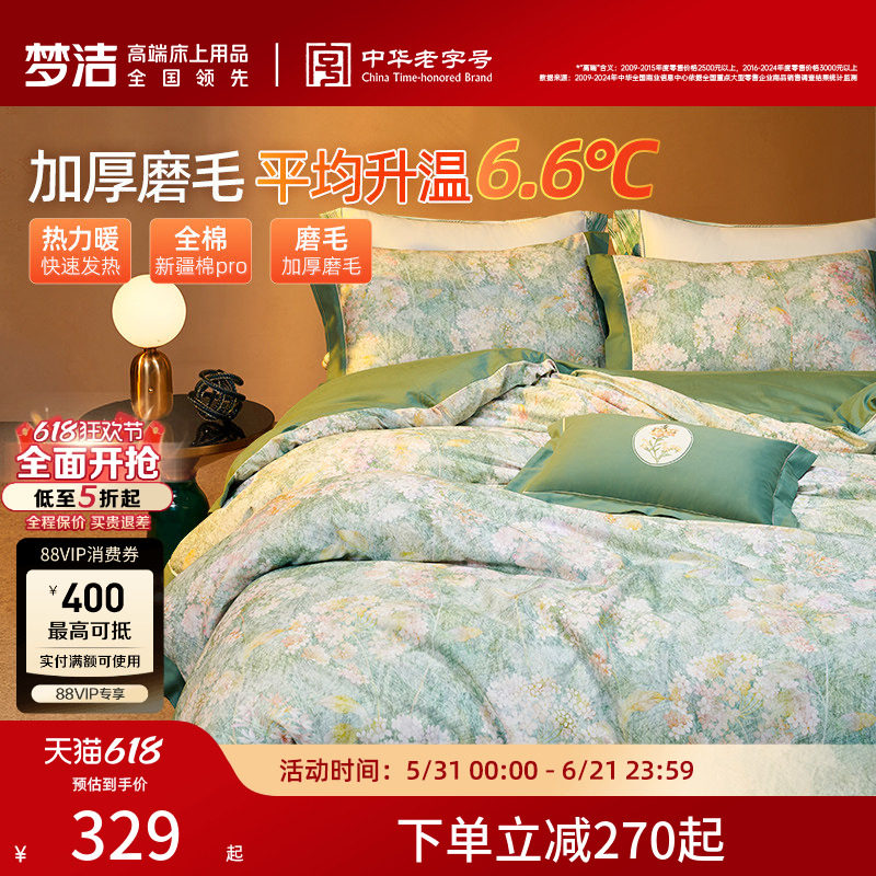 梦洁家纺双面磨毛床上四件套纯棉全棉秋冬季加厚保暖被套被单床品