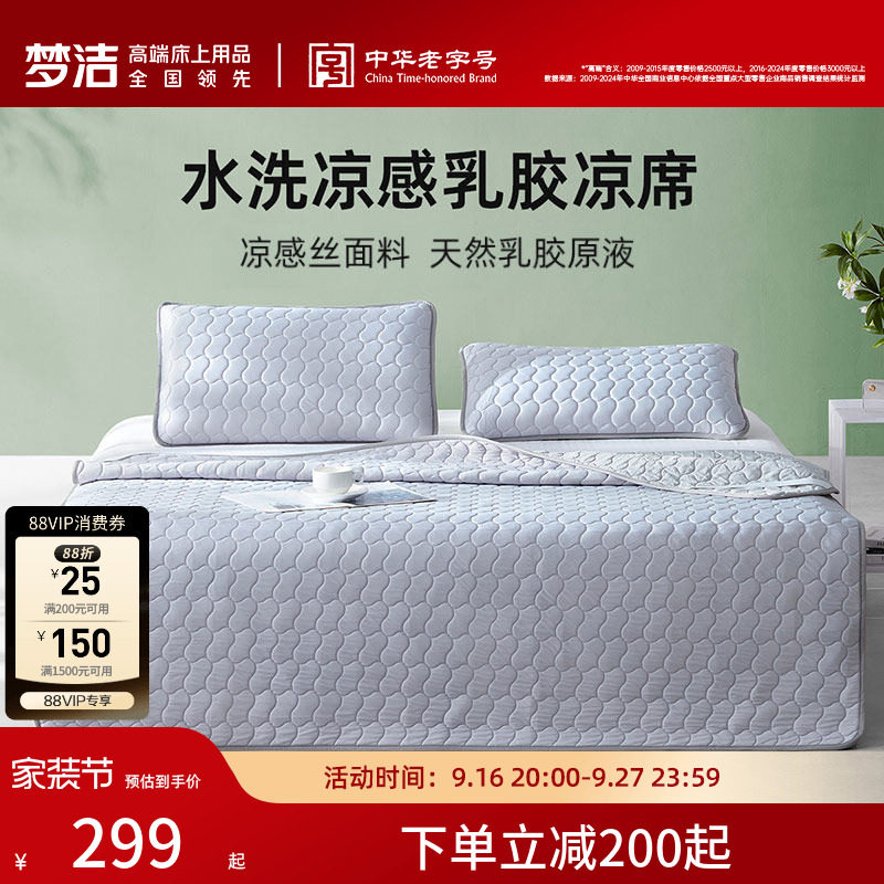 梦洁家纺乳胶凉席抗菌夏凉席子