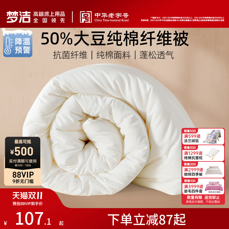 梦洁大豆被子春秋被A类抗菌纯棉二合一子母被芯冬被学生四季被
