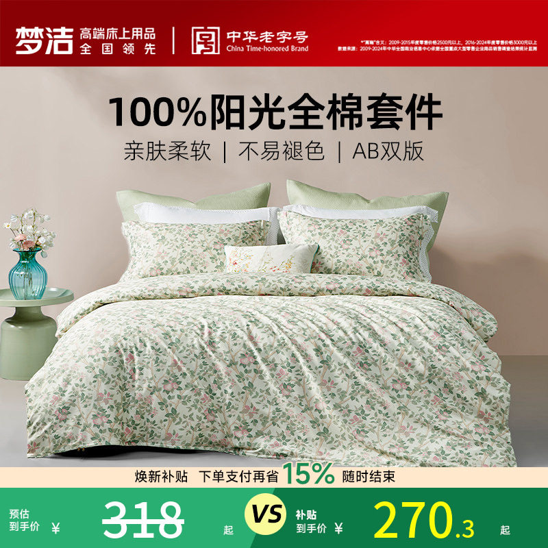 梦洁家纺床上四件套床单被套卧室纯棉全棉2026新款四季款家用床品