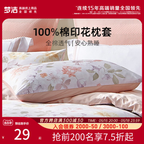 梦洁家纺枕套一对装全棉纯棉成人儿童枕头套夏季枕芯内胆套50*70
