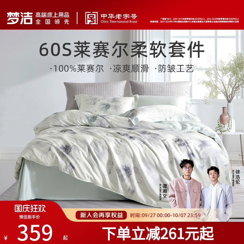 60支莱赛尔轻奢套件夏季床品