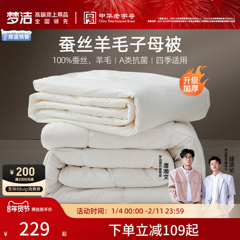 梦洁子母被蚕丝羊毛二合一被子被芯澳洲进口抗菌春秋被冬被结婚被