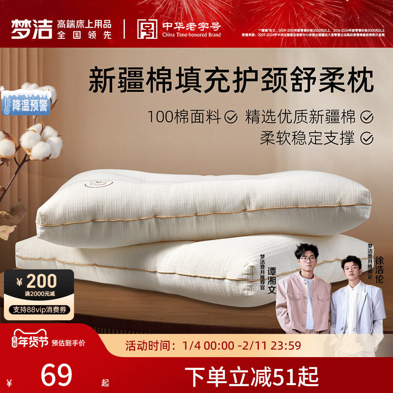 梦洁家纺新疆棉花枕头低枕抗菌纤维软枕芯护颈椎助睡眠家用深睡枕,床上用品,枕头/枕芯,淘宝优惠券,粉丝福利购,淘宝优惠卷
