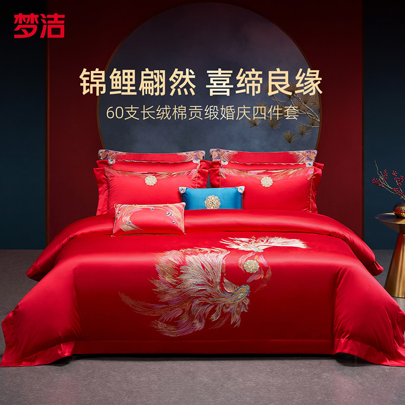 梦洁家纺婚庆四件套全棉纯棉长绒棉大红色刺绣新婚结婚床上用品
