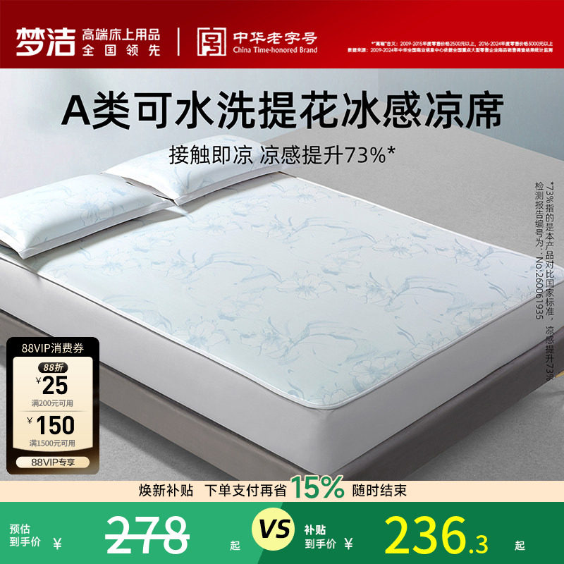 梦洁家纺冰丝席子A类抗菌软席子