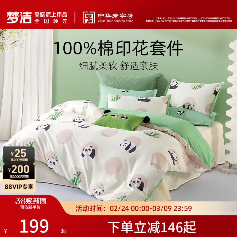 梦洁家纺床单三四件套全棉纯棉家用四季2026新款被套学生宿舍床品