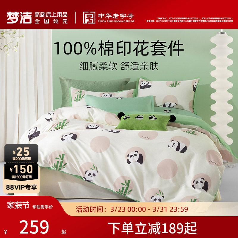 【蜜蜂心愿社】梦洁家纺床单四件套纯棉全棉