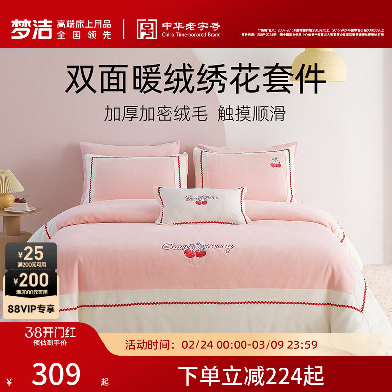 梦洁牛奶绒四件套双面绒珊瑚绒法兰绒秋冬季加厚保暖床单被套床品