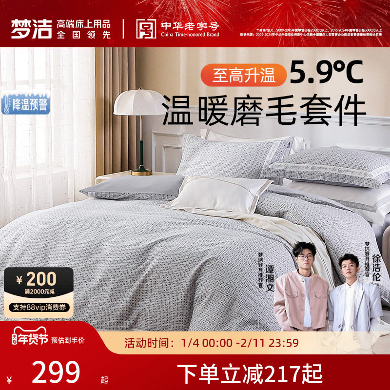 梦洁家纺床单三四件套纯棉全棉磨毛保暖秋冬加厚被单套件被套床品,床上用品,床品套件/四件套/多件套,淘宝优惠券,粉丝福利购,淘宝优惠卷