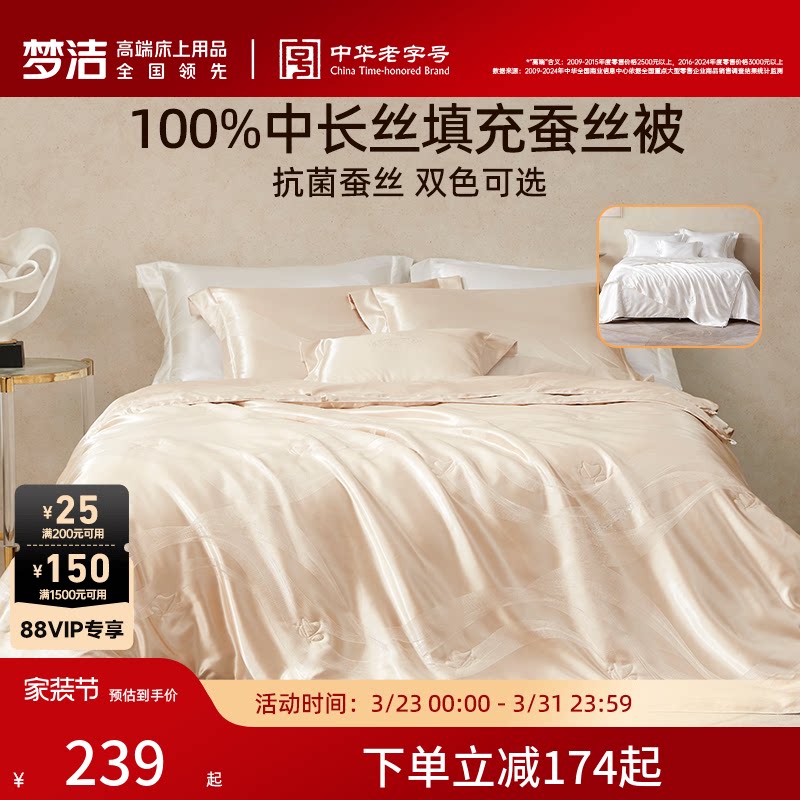 梦洁家纺蚕丝被春秋被冬季季空调被被芯四季通用春秋被子二合一
