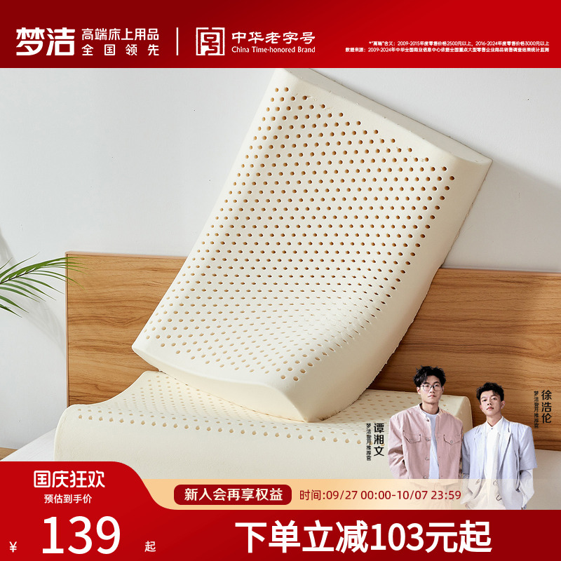 梦洁泰国进口天然乳胶枕