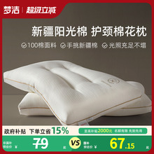 梦洁家纺枕头一对抗菌新疆棉花枕护颈椎助睡眠成人枕芯深睡枕纯棉