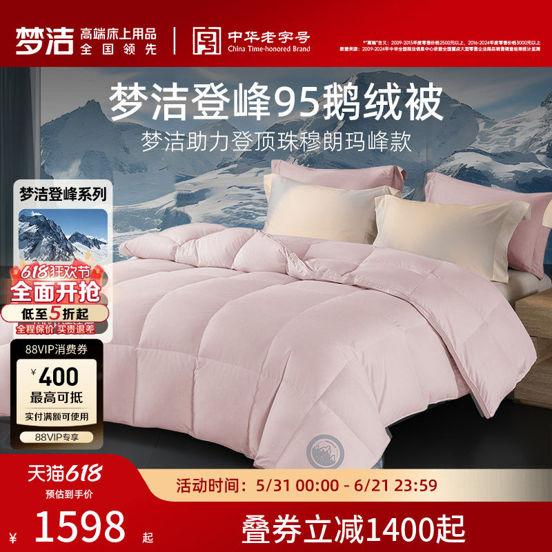 梦洁羽绒被95白鹅绒春秋加厚保暖冬被抗菌高蓬松登峰鹅绒被子被芯