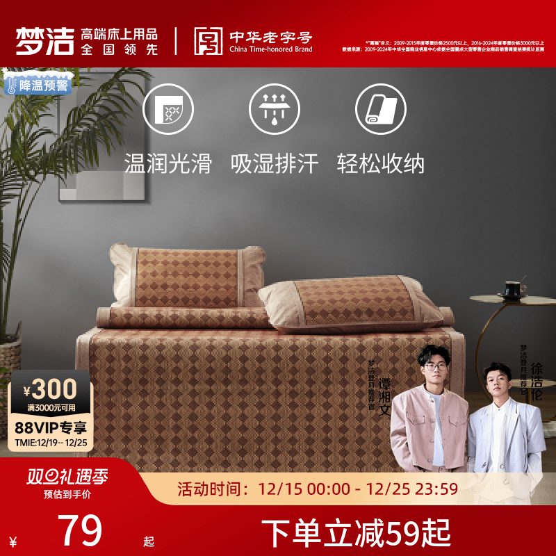 梦洁家纺冰丝席印花竹草藤席软席子可折叠宿舍学生家用凉席套件