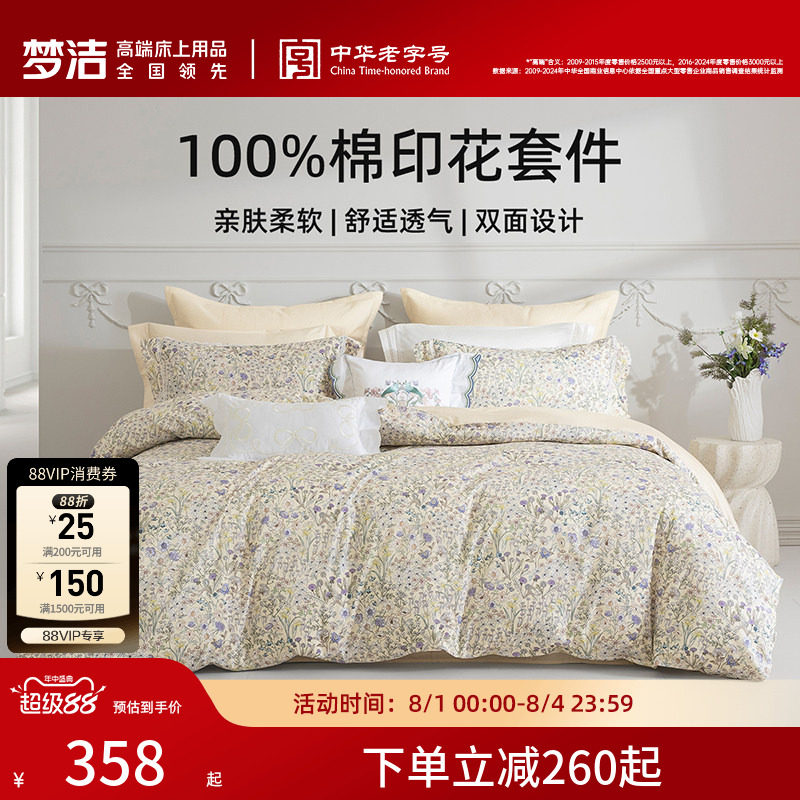 梦洁家纺床上四件套全棉纯棉被套床单印花套件家用春秋季床上用品