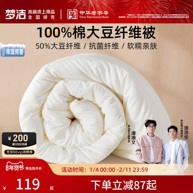 梦洁大豆被子被芯纤维被A类抗菌纯棉二合一子母被冬被四季被礼赠