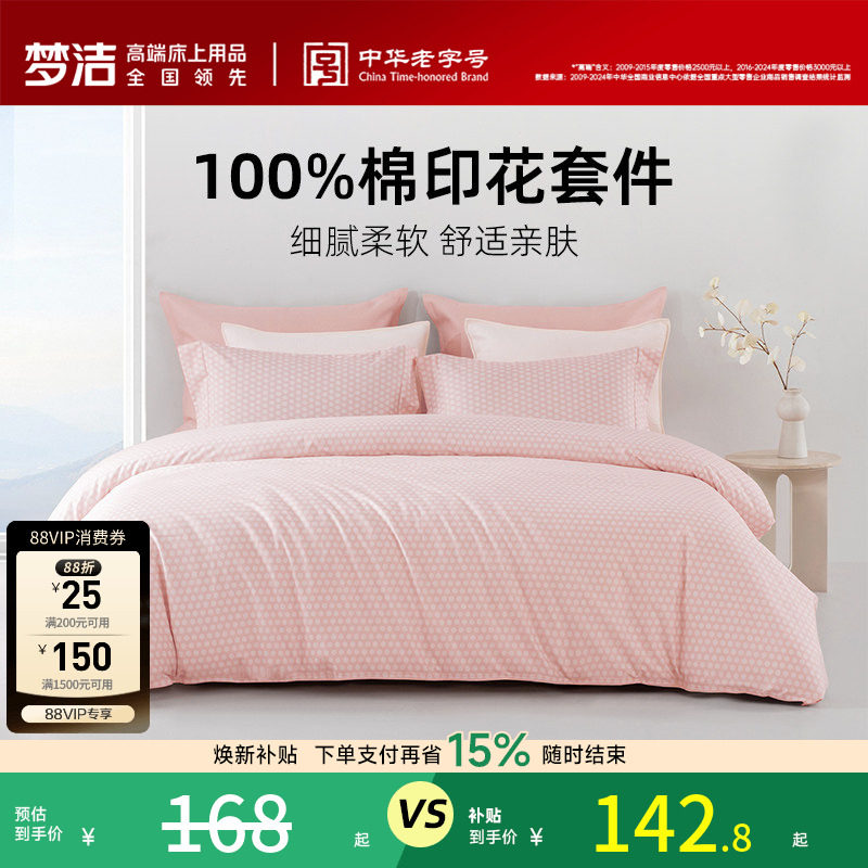 【限时清仓】梦洁家纺床上四件套纯棉2026新款床单枕套被套散件										