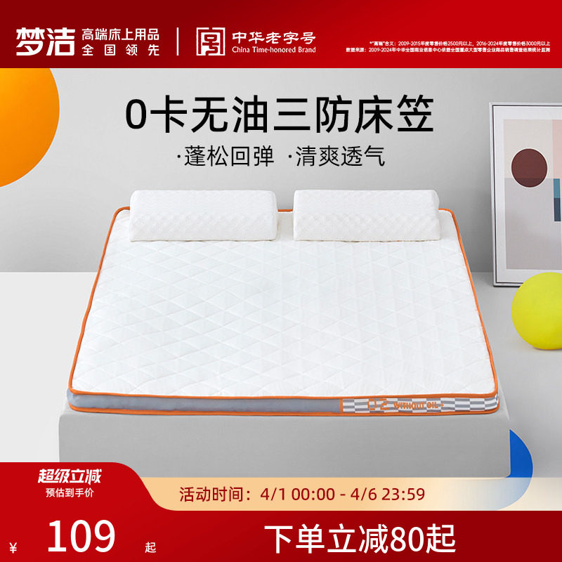 梦洁家纺床笠款家用学生宿舍便捷床垫床垫单人天然乳胶床垫保护垫