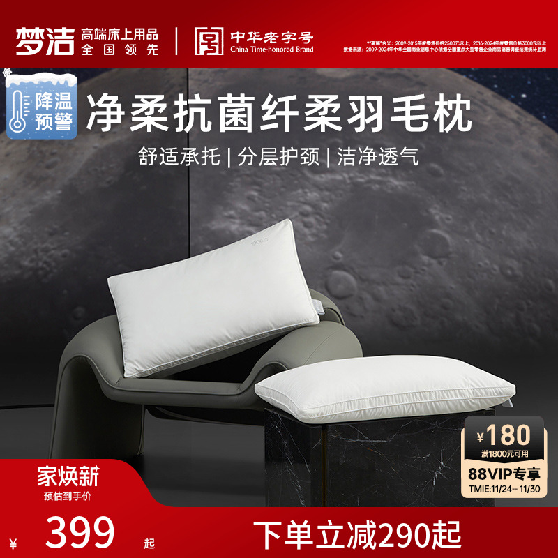 商场同款梦洁家纺羽绒枕枕头枕芯蓬松抗菌成人家用护颈椎单人