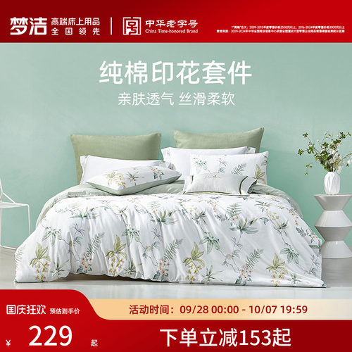 床上纯棉被套四件套全棉梦洁