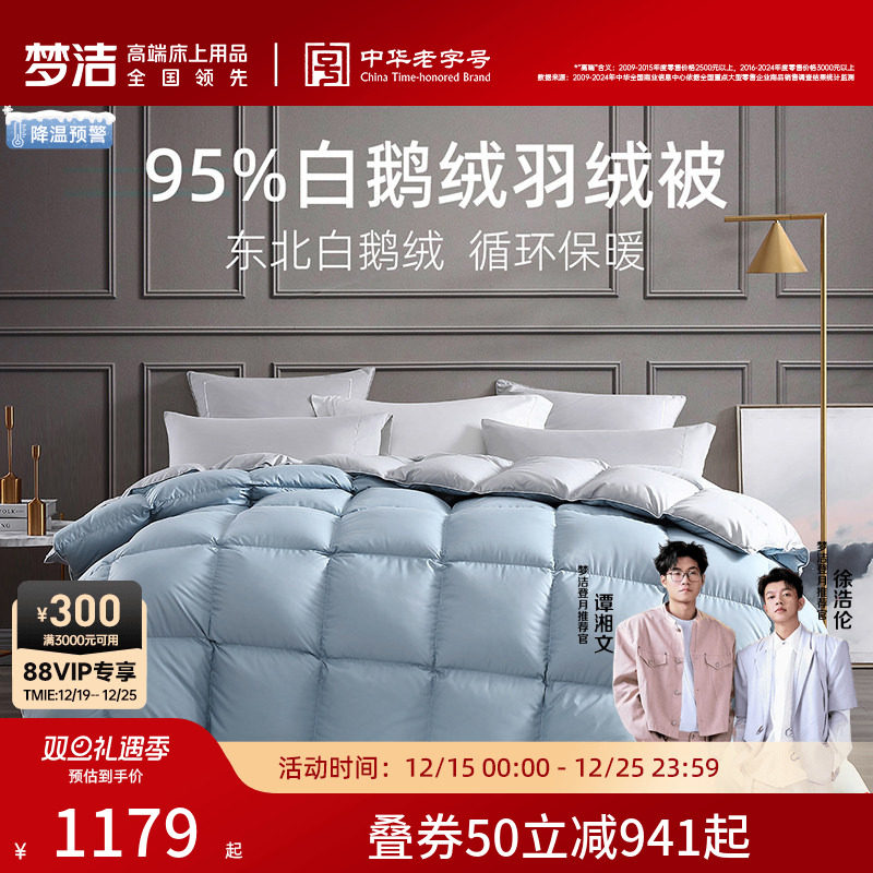 梦洁家纺羽绒被95白鹅绒被子加厚保暖秋冬被芯保暖高蓬松厚被子