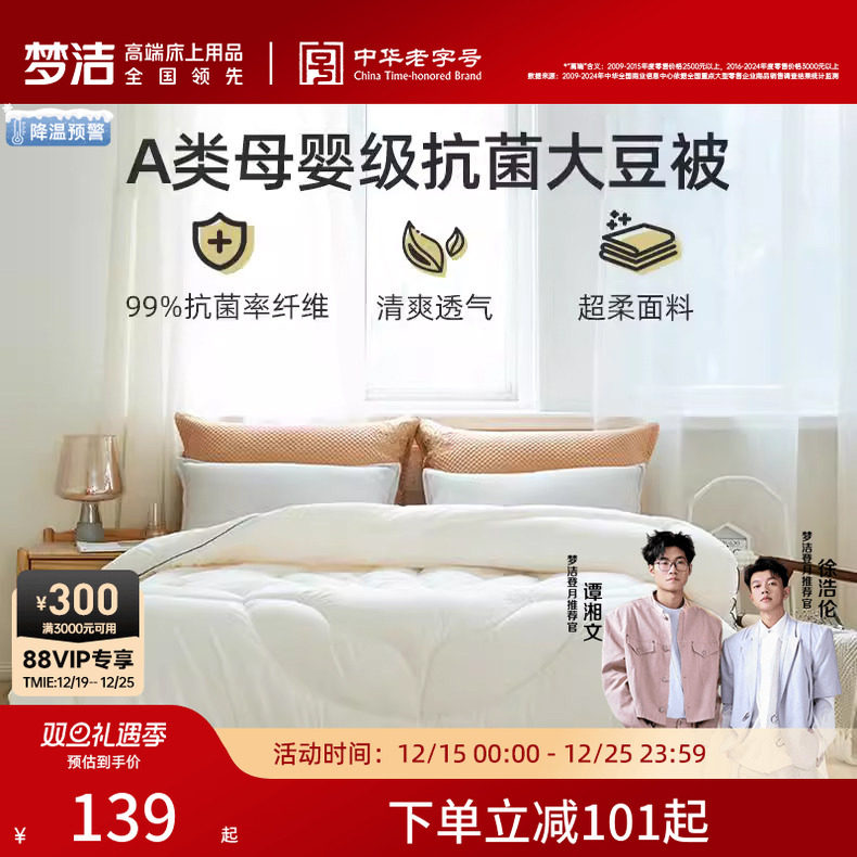 梦洁家纺大豆纤维被春秋被子母被冬被棉被被芯空调被子被芯