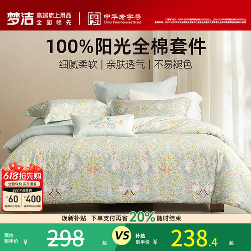 梦洁家纺床上床单三四件套纯棉全棉2026新款床品套夏宿舍被套被罩