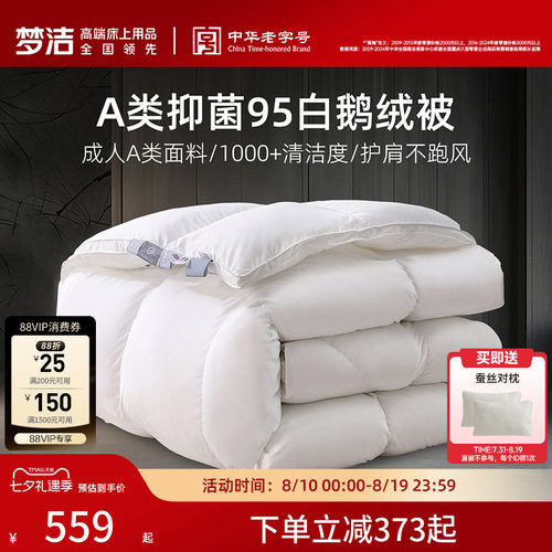 梦洁95白鹅绒被高蓬松