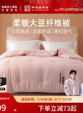 梦洁家纺被子被芯冬厚被印花二合一被四季通用大豆纤维家用保暖