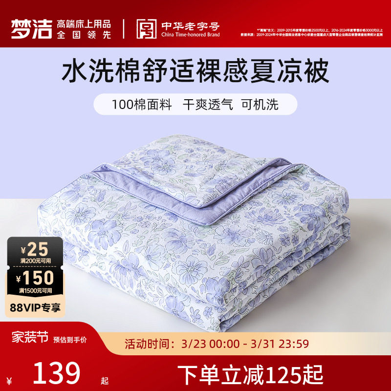 梦洁家纺纯棉全棉夏凉被空调被夏季被芯可机洗夏天双人薄款被子