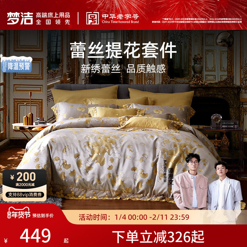 梦洁床上四件套纯棉全棉提花蕾丝套件春夏床单被套轻奢风床上用品