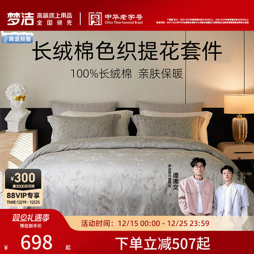 梦洁家纺长绒棉四件套色织提花