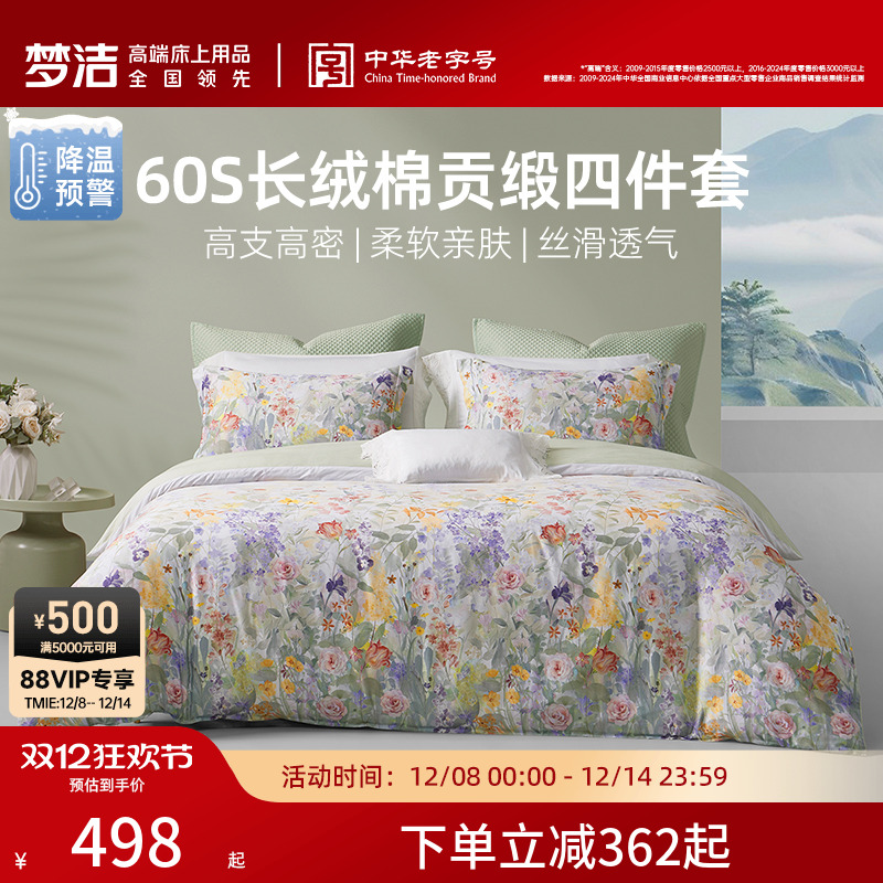 梦洁家纺保暖四件套全棉