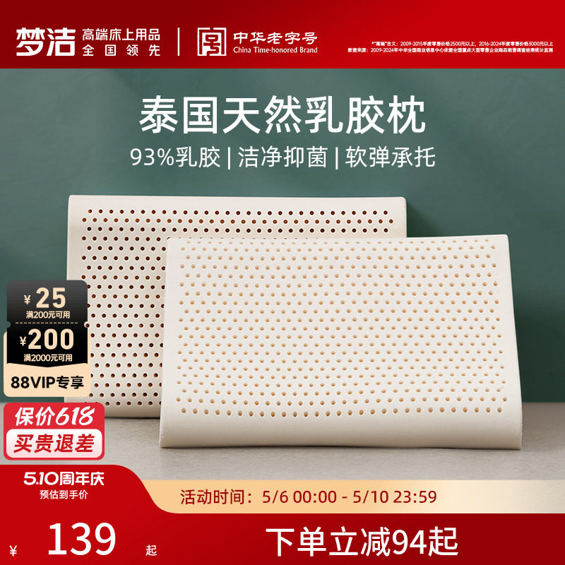 梦洁家纺乳胶枕头泰国进口天然橡胶枕芯成人护颈枕助睡眠宿舍