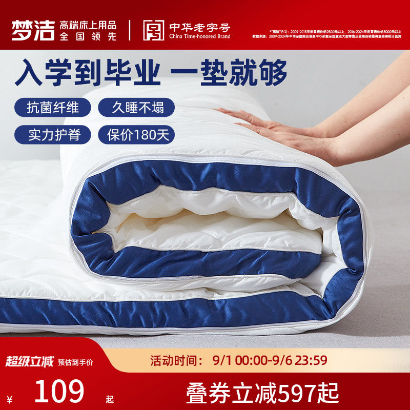 【学生专属】梦洁家纺床垫床褥宿舍专用0.9m纤维复合垫子单人夏季图片